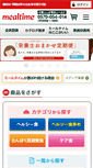 Mobile Screenshot of mealtime.jp